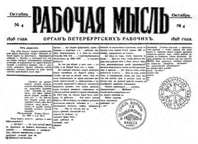 Rabochaya mysl